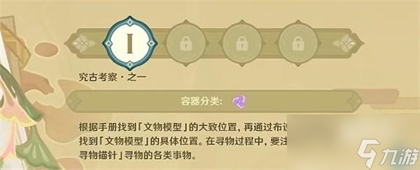 原神究古考察之一怎么过