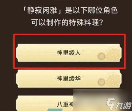 《原神》旅行者请回答第一关答案大全