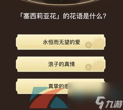 原神旅行者请回答活动第六关答案