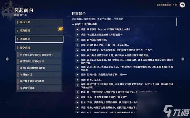 原神反抗军营地在哪（含主线任务顺序详解）