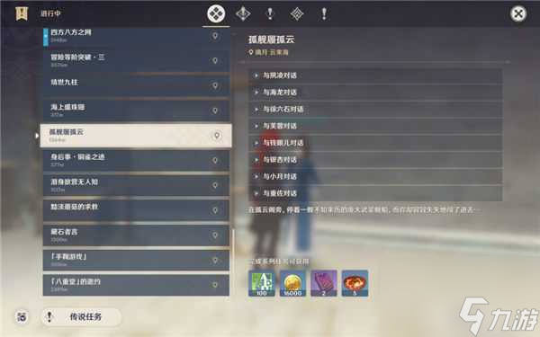 原神孤舰履孤云任务攻略-怎么触发、完成