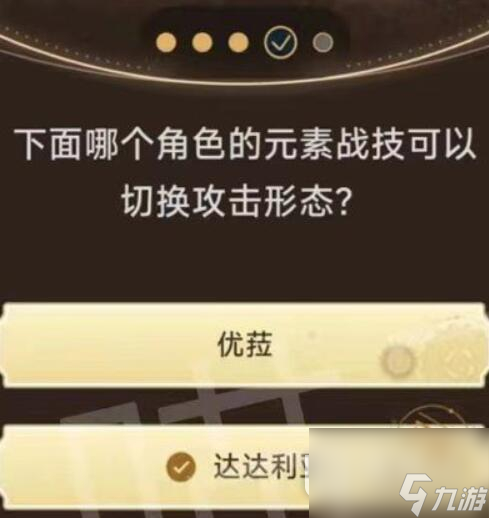 《原神》旅行者请回答第二关答案大全