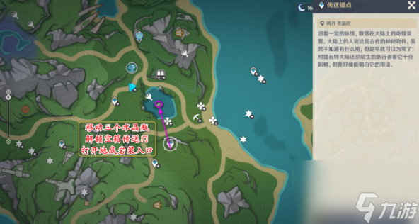 原神苍晶区东边热水湖宝箱攻略
