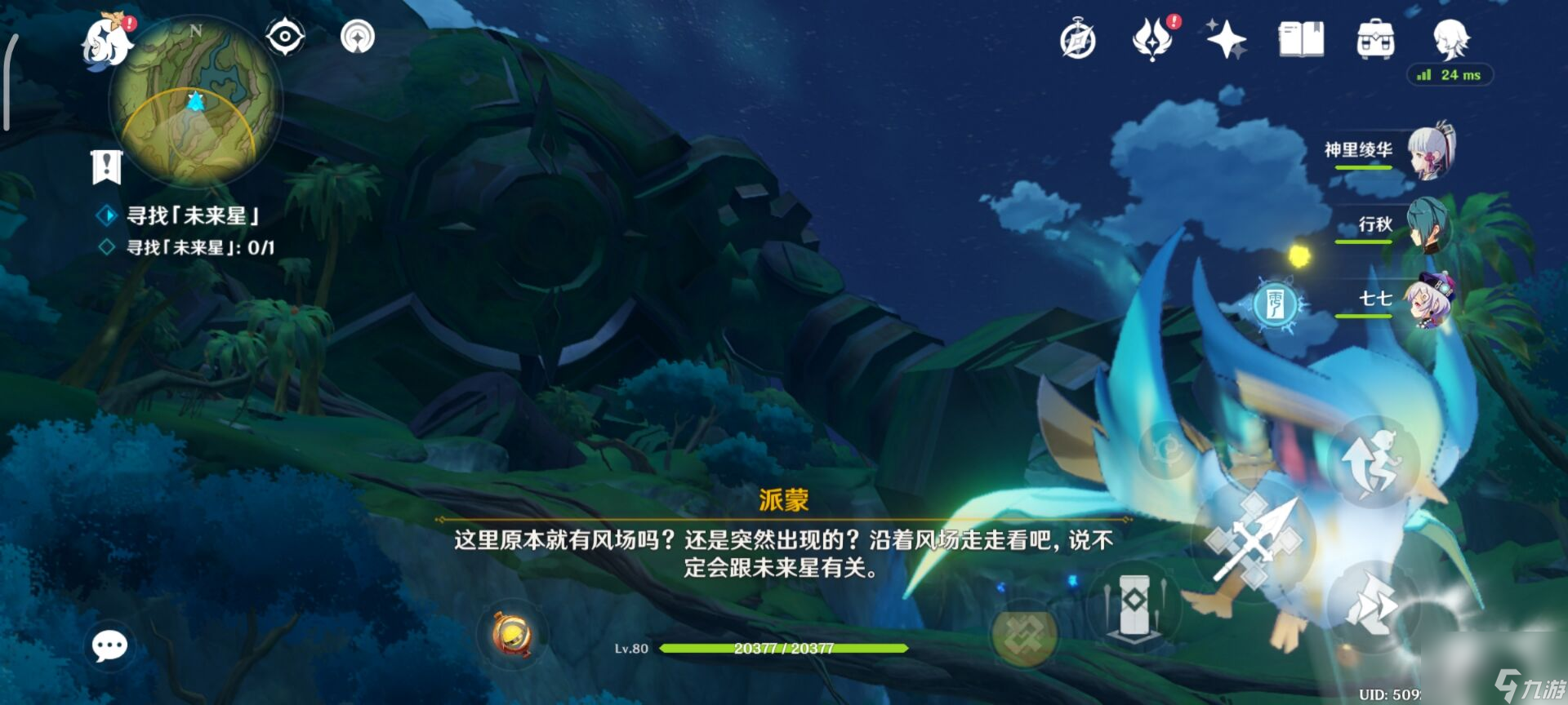 原神寻找未来星在哪-寻找未来星图文位置攻略