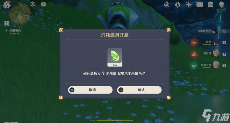原神寻找未来星在哪-寻找未来星图文位置攻略
