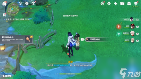《原神》让勇士王子和公主回家任务怎么做