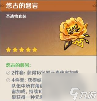 原神钟离圣遗物词条选什么好 钟离圣遗物词条推荐