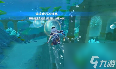 《原神》如章鱼般变速玩法介绍