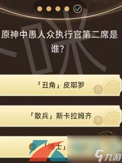 原神旅行者请回答第三关答案分享