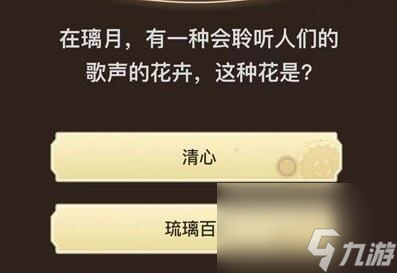 原神旅行者请回答第六关答案-旅行者请回答第六关答案