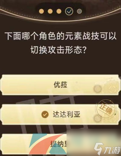 原神旅行者请回答第二关答案分享