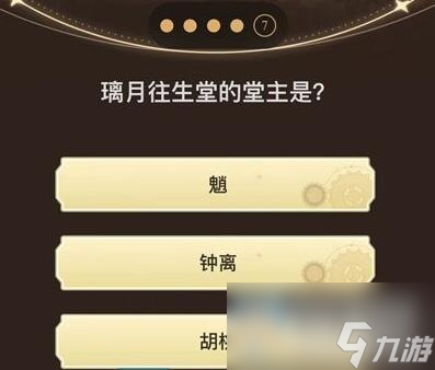 原神旅行者请回答第三关答案大全