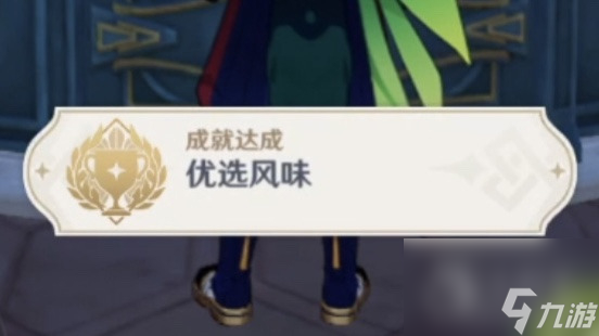 原神总得喝一杯成就怎么达成-原神总得喝一杯成就达成攻略分享