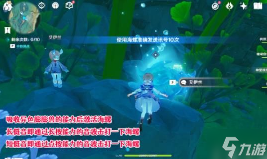 原神怎么使用海螺发送信号-使用海螺发送信号任务攻略