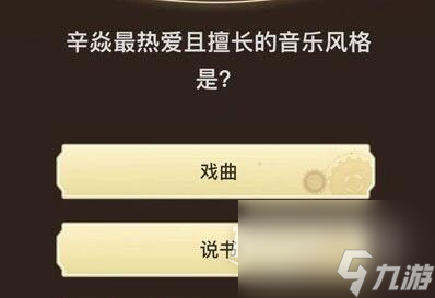 原神旅行者请回答第六关答案大全