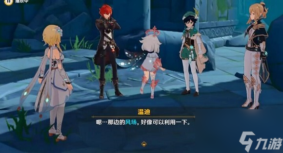 原神无人之家穿过风墙怎么过-原神巨龙与自由歌无人之家攻略