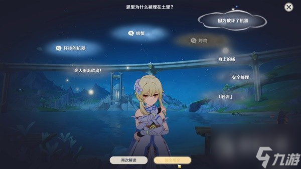 原神40真是让人垂涎欲滴声望任务流程