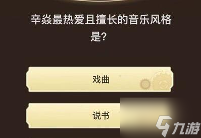 原神旅行者请回答第六关答案汇总 具体一览