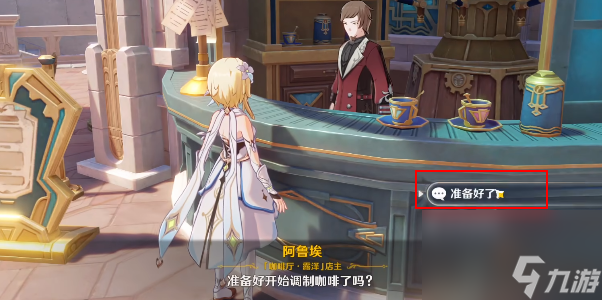 原神总得喝一杯溶奶咖啡攻略