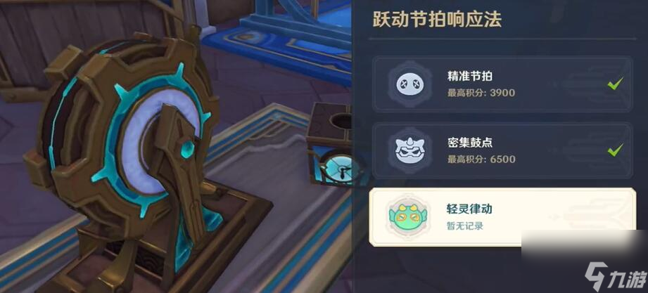 《原神》轻灵律动怎么玩