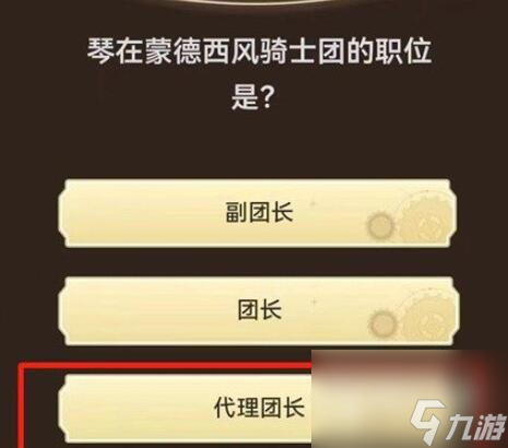 《原神》旅行者请回答第一关答案大全