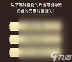 原神旅行者请回答第四关答案大全