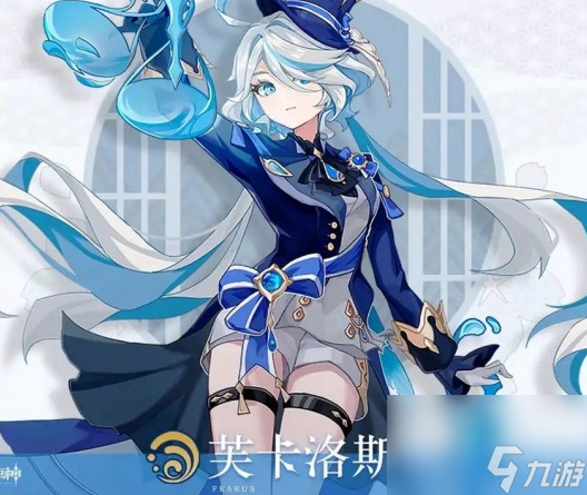 原神芙卡洛斯命之座都有什么效果
