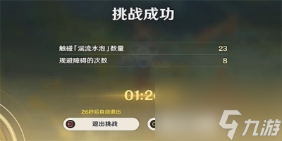 《原神》湍流疾行冲锋赛玩法一览