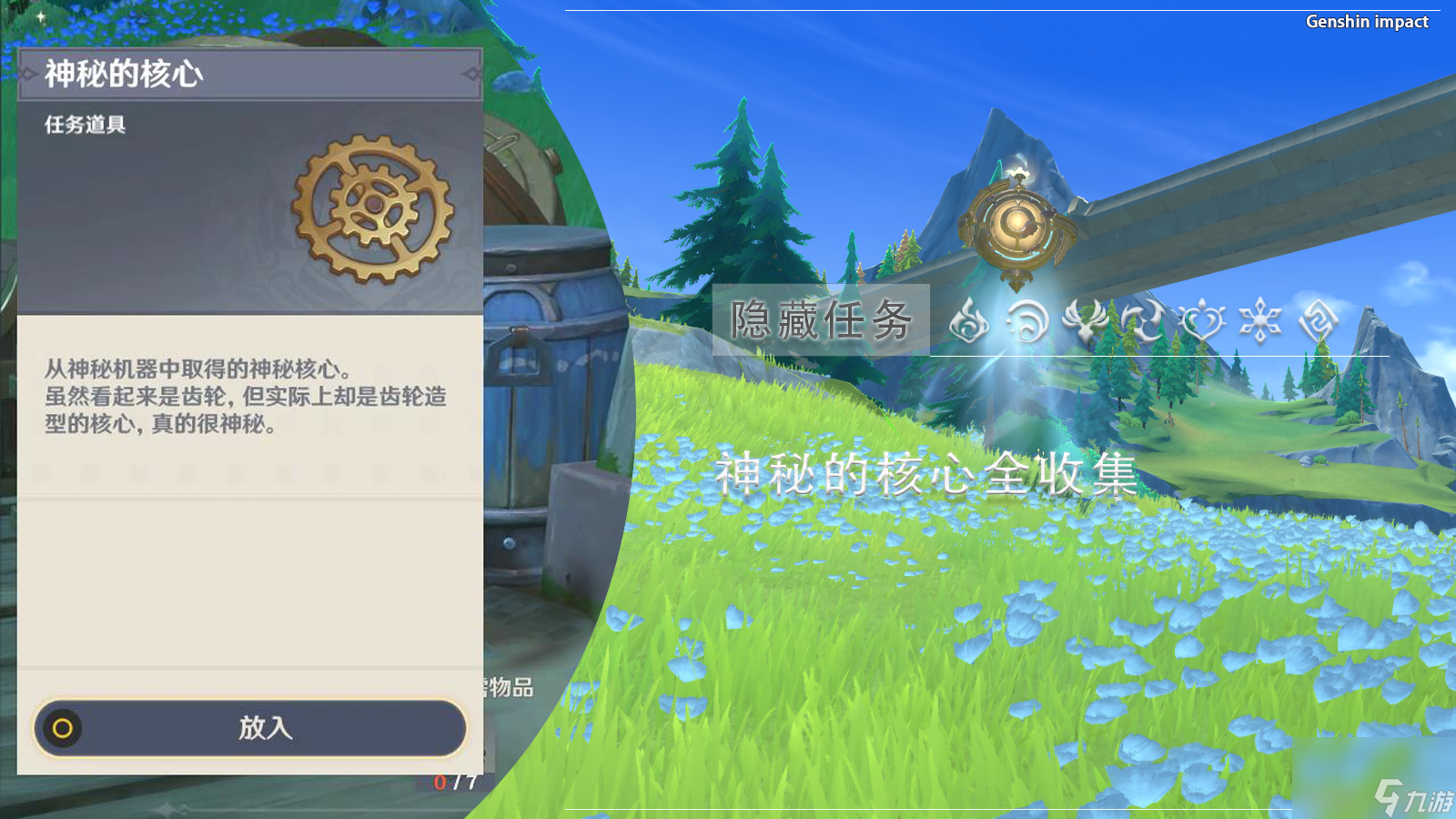 《原神》神秘的核心全收集攻略
