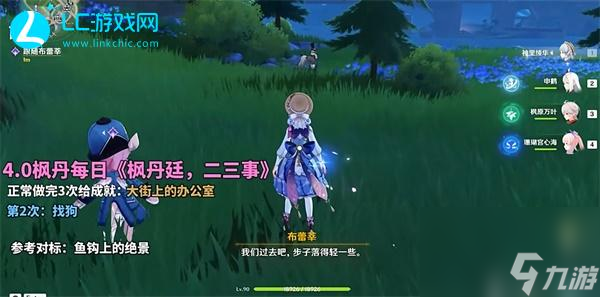 原神二三事第二次找小狗攻略-原神二三事第二次找小狗怎么样