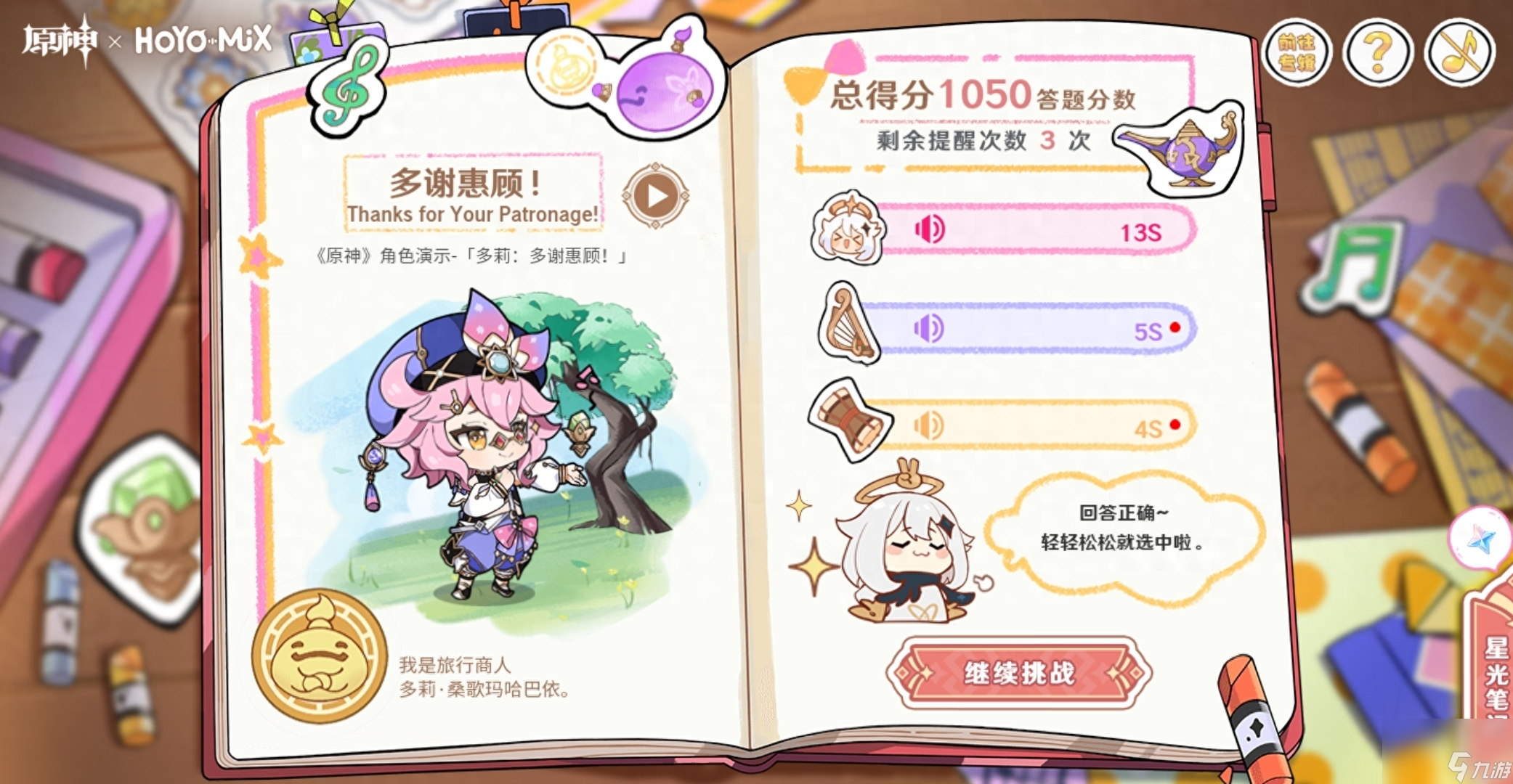 原神派蒙的星光考察答案 闪耀的群星3对应角色是哪个