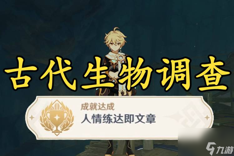 《原神》26支线任务攻略（探寻古代生物的奥秘，了解26支线任务流程，提升游戏体验。）