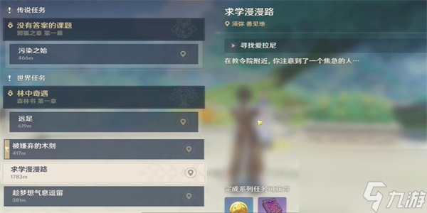 原神求学漫漫路任务怎么做