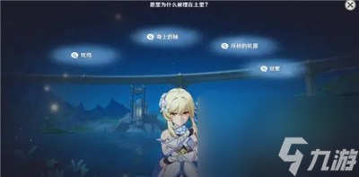 原神真是让人垂涎欲滴任务完成方法分享