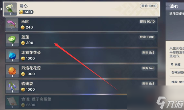 原神莲蓬在哪个商店买-能购买莲蓬的商店一览