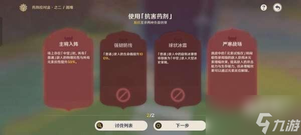 原神药剂应对法其二通关快速通关攻略
