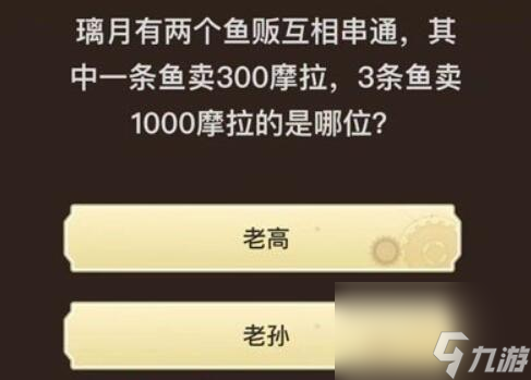 旅行者请回答第二关答案_原神旅行者请回答第二关答案