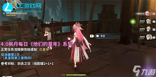 原神他们的童年捉迷藏第二次攻略-原神他们的童年捉迷藏第二次怎么完成