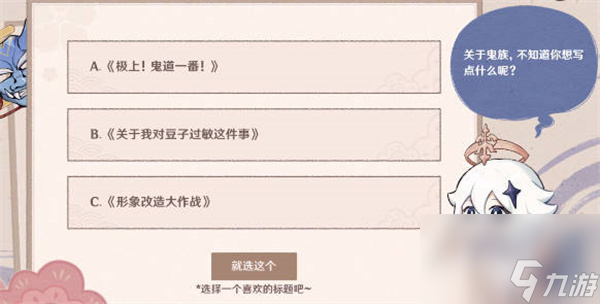 原神百鬼戏话活动全攻略