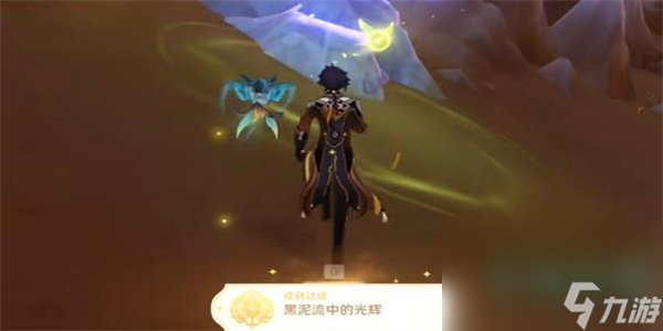 《原神》4.0隐藏成就黑泥流中的光辉解锁攻略