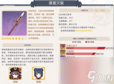 原神匣里灭辰强度怎么样？原神内容分享