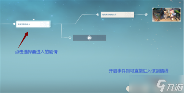 原神迪奥娜邀约任务攻略