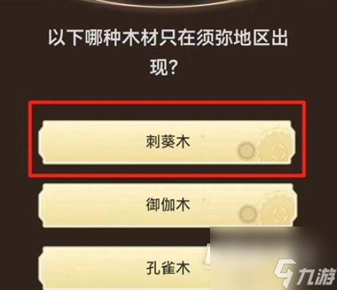 原神旅行者请回答第一关答案大全