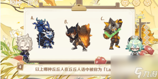 《原神》绘知万物答题正确答案