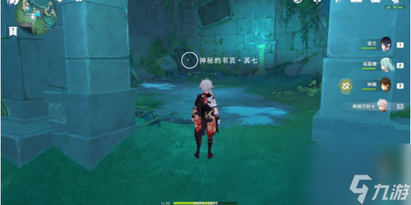 原神神秘书页全收集