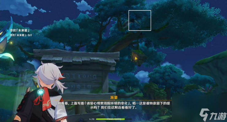 原神寻找未来星在哪-寻找未来星图文位置攻略