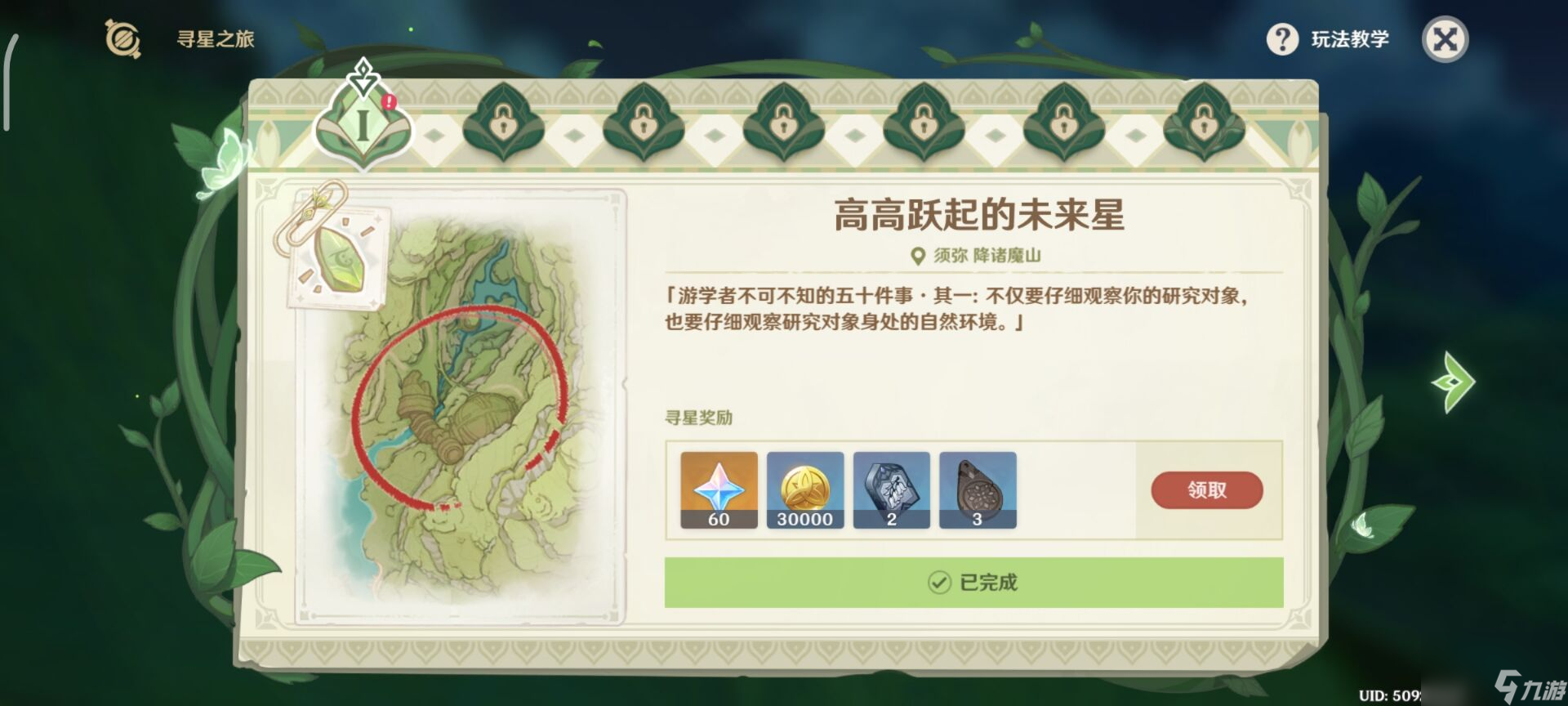 原神寻找未来星在哪-寻找未来星图文位置攻略