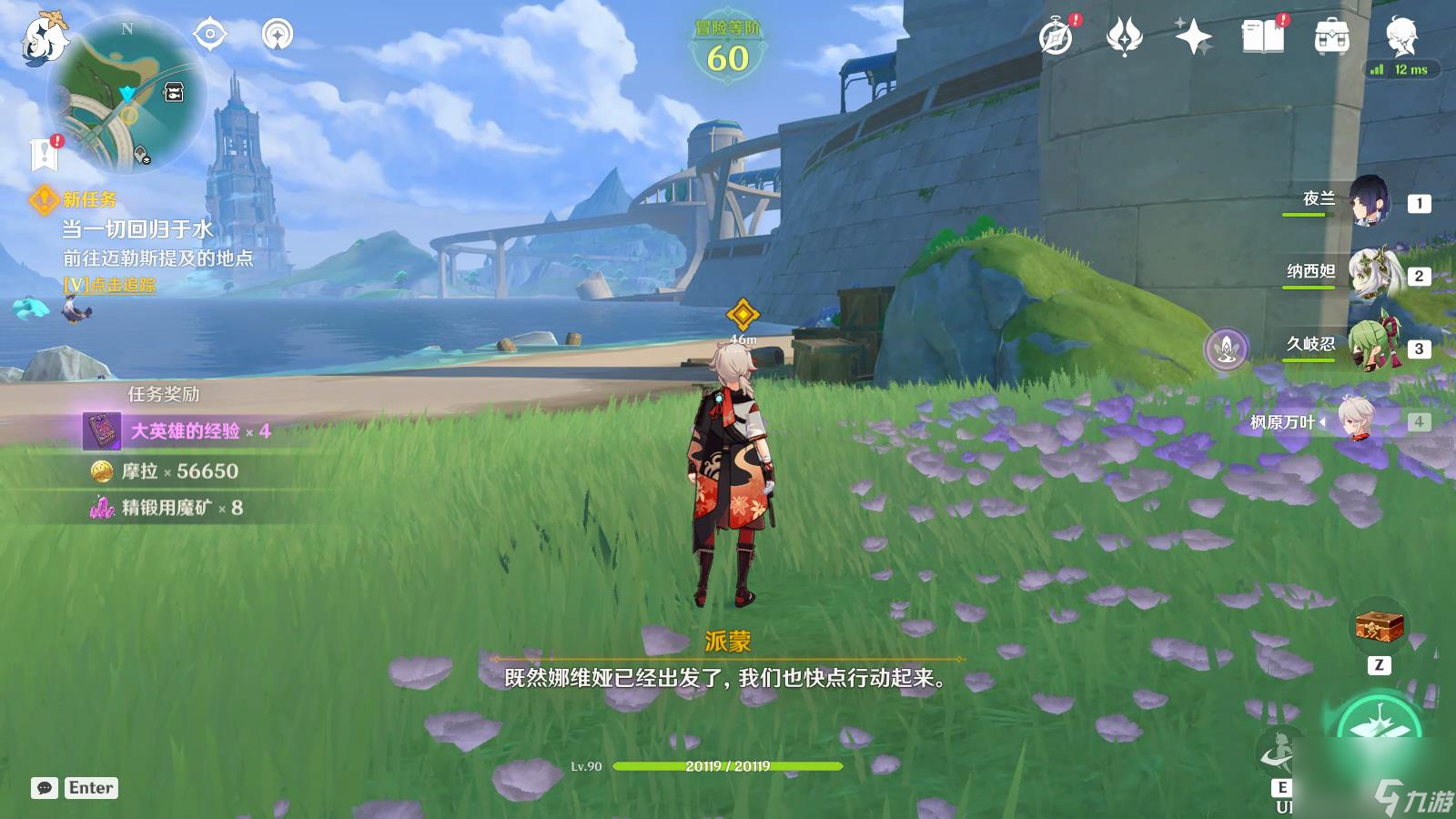 《原神》真相流逝于雨后任务怎么做