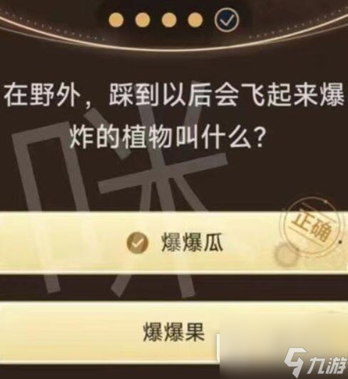 《原神》旅行者请回答第二关答案大全