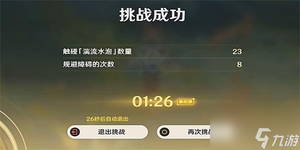 《原神》湍流疾行冲锋赛玩法一览
